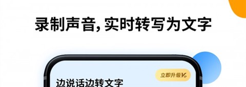 闪速录音转文字图1