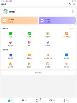 安全守护2图1