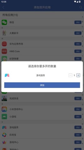 双开助手-微多开分身[图6]
