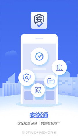 安巡通图3