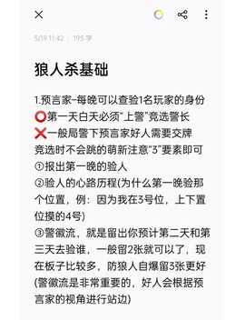 狼人杀警上警下什么意思[图2]