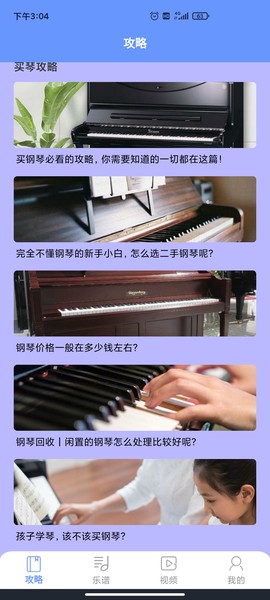 手机钢琴大师图2