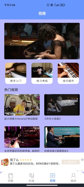 手机钢琴大师图3