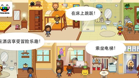 托卡生活：假期图3