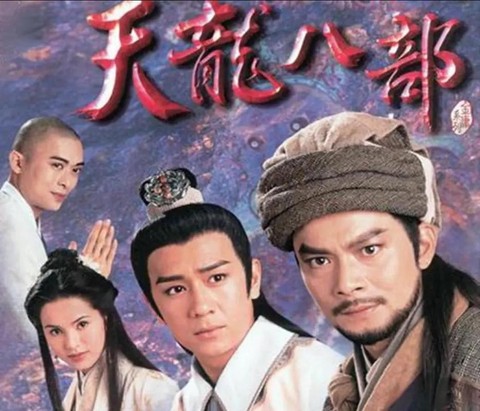 天龙八部说的是什么[图1]