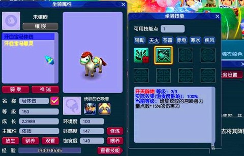 梦幻西游坐骑怎么成长