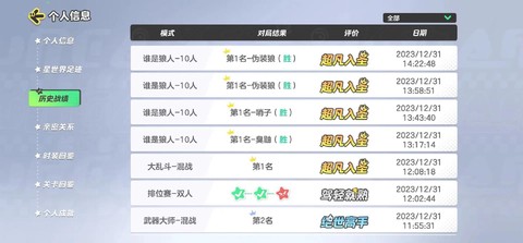 玩吧狼人杀怎么看战绩