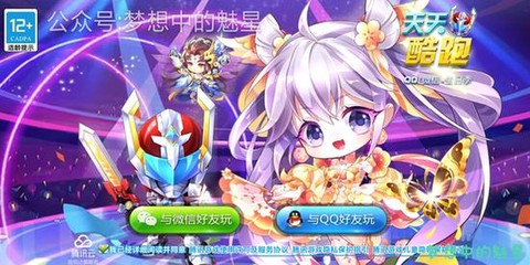 为什么天天酷跑登录