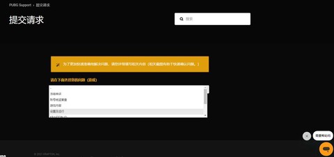绝地求生被误封怎么申诉[图2]