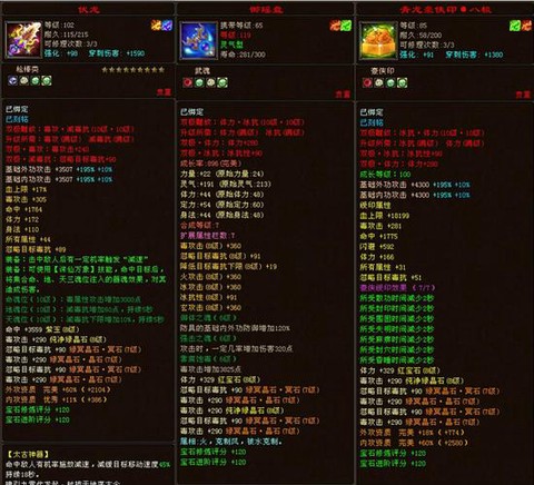 天龙八部装备怎么做[图2]