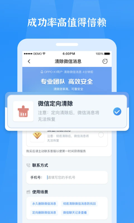 微信恢复精灵图2