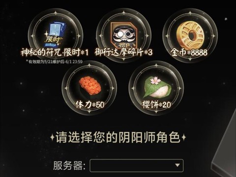 阴阳师预约礼包怎么领[图2]