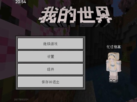 我的世界手机版怎么加好友