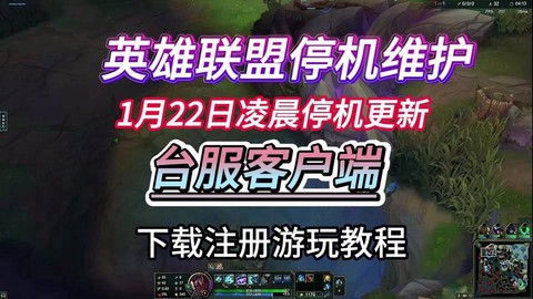 ios英雄联盟台服怎么下载