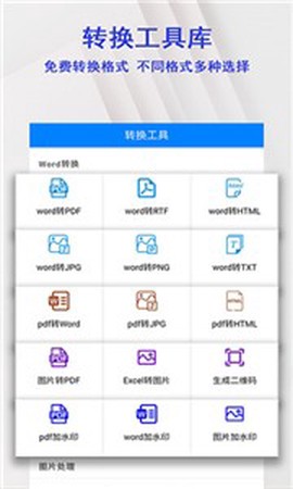 格式转换全能扫描仪图3