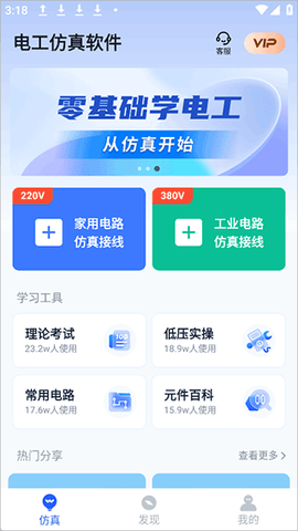 电工仿真软件[图1]