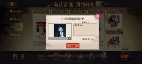 阴阳师顺位寮有什么用