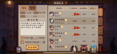 阴阳师顺位寮有什么用[图1]