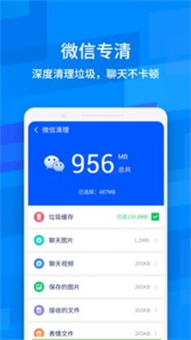 智能清理王图1