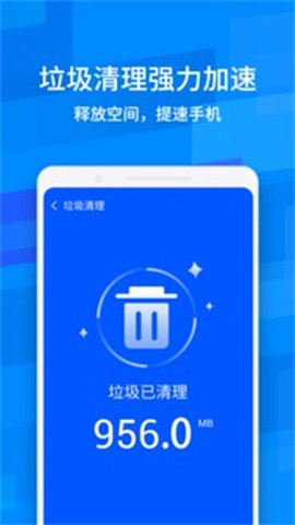 智能清理王图2