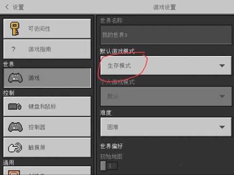 我的世界怎么改生存