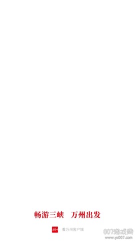 看万州[图1]