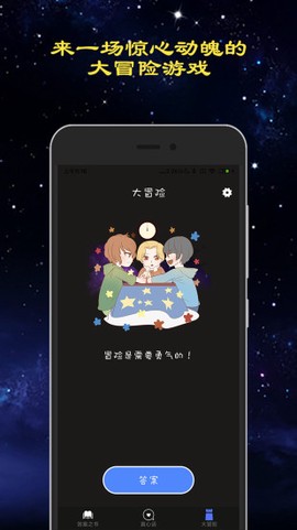 真心话大冒险[图2]