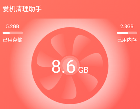 爱机清理助手[图1]
