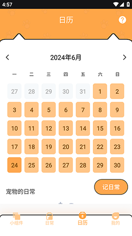 电子宠物PetPock图3