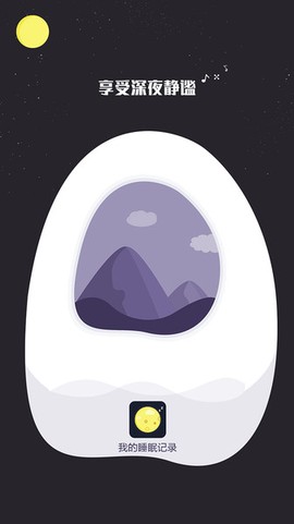 睡眠监测记录[图1]