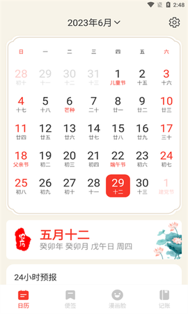 掌上日历宝[图1]