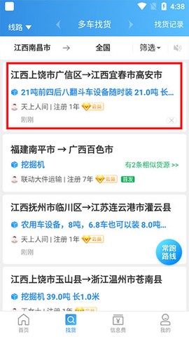 特运通车主[图3]