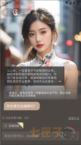 虚拟女友AI[图7]