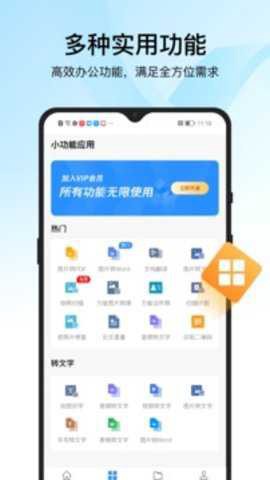 迅捷PDF转换器[图1]