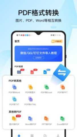 迅捷PDF转换器[图2]