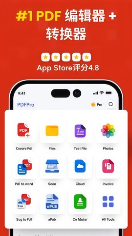 迅捷PDF转换器图1