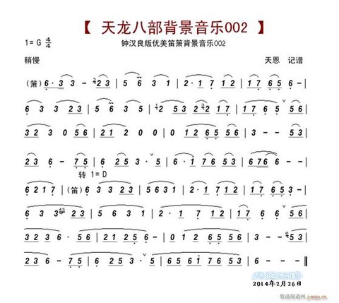天龙八部的主题曲名叫什么歌