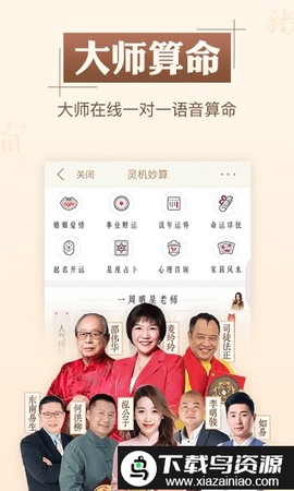 灵机八字算命风水[图1]