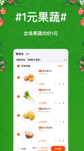物格买菜[图2]