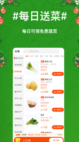 物格买菜[图3]