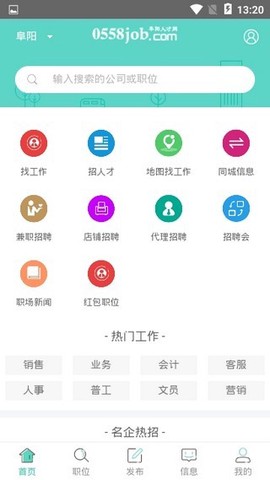 阜阳人才网图2