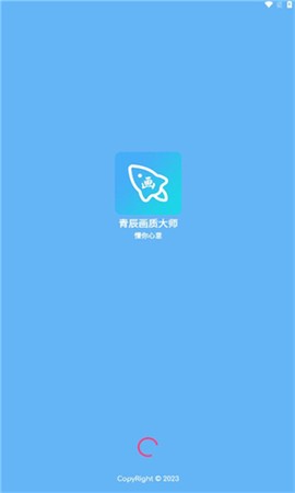 青辰画质助手[图2]