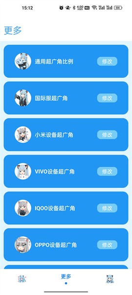 青辰画质助手图3