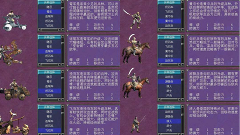 三国群英传兵种怎么得[图2]