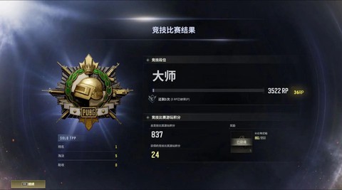 绝地求生怎么查看排名