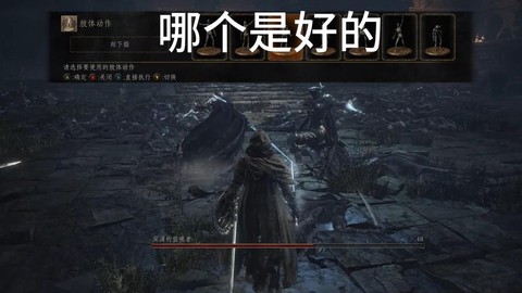 黑暗之魂3小偷卖什么