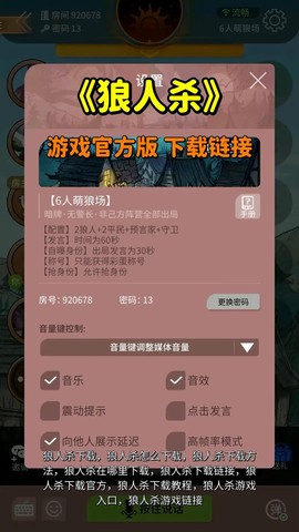 狼人杀怎么找到链接[图1]