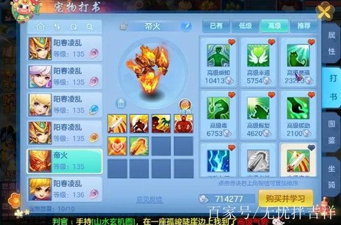 神武手游隐身攻宠怎么打书[图2]