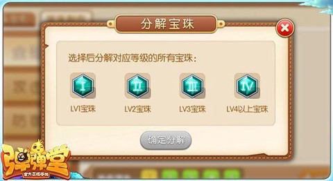 弹弹堂手游宝珠怎么用[图2]