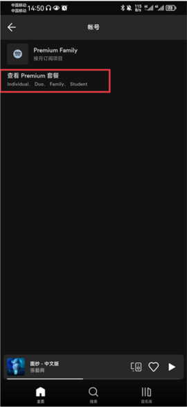 spotify破解版[图2]